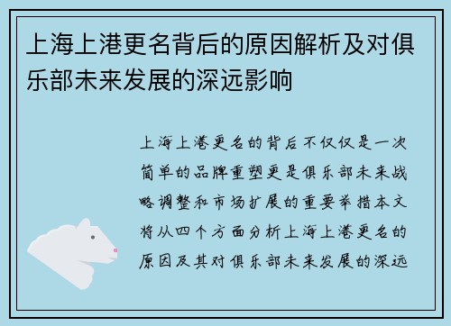 上海上港更名背后的原因解析及对俱乐部未来发展的深远影响