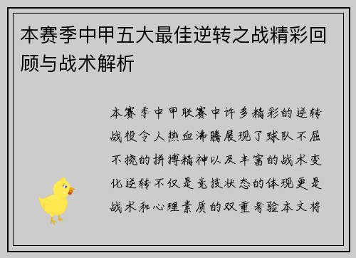 本赛季中甲五大最佳逆转之战精彩回顾与战术解析