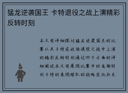 猛龙逆袭国王 卡特退役之战上演精彩反转时刻 猛龙逆袭国王 卡特退役之战上演精彩反转时刻